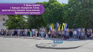 У День героїв у Бродах відкрили Алею, присвячену вірним захисникам Бродівської громади