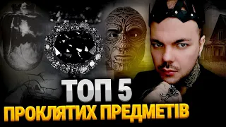 СПРАВЖНЄ ПРОКЛЯТТЯ  ГРОБНИЦІ! 📌РУЙНІВНА ЕНЕРГІЯ ВІЙСЬКОВИХ МАСОК! 👹 МАГІЧНЕ ЧИ ПСИХОЛОГІЧНЕ?!