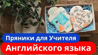 Пряники на День Учителя Английского языка [Набор "Happy World Teachers Day"] Cookies by Jane