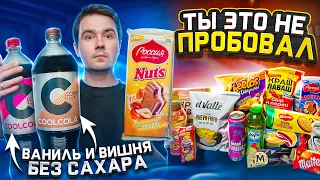 НОВИНКИ наших магазинов и даже чипсы со вкусом ЯИЧНИЦЫ