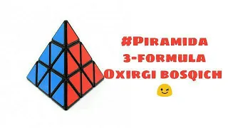 Piramida Kubik Rubik 3-formula Oxirgi bosqich. Пирамида кубик рубик 3-формула охирги босқич