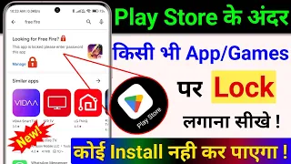 Play Store ke andar App par Lock Kaise Lagaye | How to Lock App inside Play Store | Play Store Lock