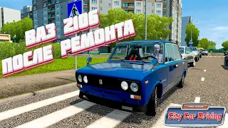 ВОССТАНОВИЛ ДЕДУШКИНУ СТАРУЮ МАШИНУ! RP в CITY CAR DRIVING