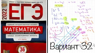 ЕГЭ 2022 математика профиль. Ященко вариант 32. Полный разбор.