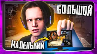 МАЛЕНЬКИЙ VS БОЛЬШОЙ МОНИТОР — ЧТО ЛУЧШЕ ДЛЯ CS:GO?