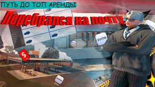 ПУТЬ ДО ТОП АРЕНДЫ. КУПИЛ ТОП БИЗНЕС. ПЕРЕЕХАЛ НА ПОЧТУ. #5 СЕРИЯ [ GTA 5 RP DAVIS ]