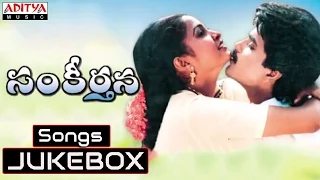 Sankeerthana telugu Movie Full Songs || Jukebox || Nagarjuna, Ramya krishna