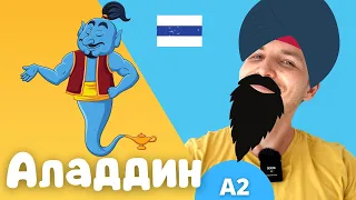 Learn Russian with Stories | Aladdin | Comprehensible Input | Slow Russian | A2
