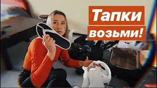 VLOG: СОБИРАЕМ ЧЕМОДАН! АПТЕЧКА, ВЕЩИ, ОПАЗДЫВАЕМ!