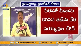 తెలుగుదేశం నేతలపై  బైండోవర్ కేసులు | Illegal Cases on TDP | Payyavula Keshav Fires On YCP