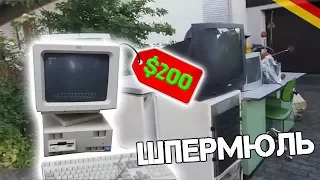 🚩И СНОВА ШПЕРМЮЛЬ!🚩ЭЛЕКТРОСВАЛКА и очень дорогая находка!💵Мои находки на свалке в Германии