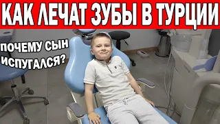 ЛЕЧИМ ЗУБЫ В ТУРЦИИ! СКОЛЬКО СТОИТ ЛЕЧЕНИЕ ЗУБОВ? ПЛОМБЫ/ КОРОНКИ/ИМПЛАНТЫ/ Дешево ли? Анталия