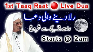 1st Taaq Raat 🔴 Live Cryful Dua | PM Muzzammil Rashadi Official