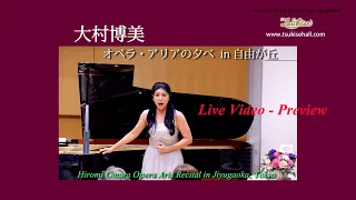 Hiromi Omura Live  Preview 大村博美 (La Forza del Destino - Madame Butterfly - Tosca - Andrea Chénier)