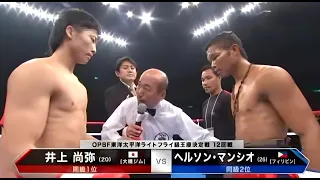 WHAT A FIGHT! Naoya Inoue (JAPAN) vs Jerson Mancio (PHILIPPINES) KNOCKOUT, BOXING FIGHT Highlights