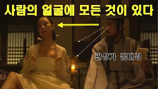 [영화리뷰/결말포함] 조선왕조 500년   5  ㅣ 사람의 속을 꿰뚫어보는 관상가 양반,   2022년에는 누가 왕이 될 상인가