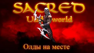 О чем был Sacred + Underworld