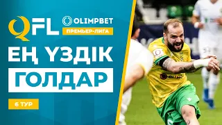 ТОП-5 үздік голдар | OLIMPBET QFL Премьер-лига 2024 | 6 тур | ТОП-5 голов