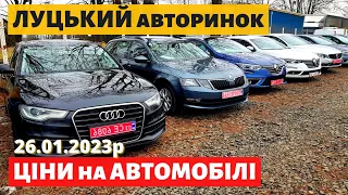 ЦІНИ на УНІВЕРСАЛИ, СЕДАНИ, ХЕТЧБЕКИ /// Луцький авторинок /// 26 січня 2023р. /