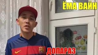 ЁМА ВАЙН / ДОПАРАЗ