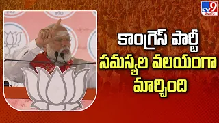 PM Modi Telangana Tour || Congress పార్టీ సమస్యల వలయంగా మార్చింది : PM Modi - TV9