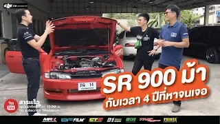 SR20VDET สี่ปีแห่งความบรรลัย กับรถที่ชอบและเครื่องที่ใช่