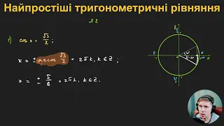 10А2.11. Найпростіші тригонометричні рівняння