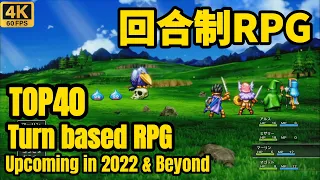 Top 25 Turn based RPG Upcoming in 2022 & Beyond / 2022-2023年TOP25 回合制RPG