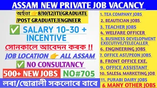 Assam Private Jobs 2024 | Private Job in Assam | Assam job news Today | Assam job information #705