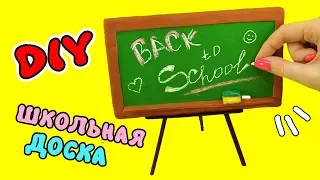 ШКОЛЬНАЯ ДОСКА, ШКОЛЬНЫЕ ПРИНАДЛЕЖНОСТИ для кукол СНОВА В ШКОЛУ, BACK TO SCHOOL DIY. ИРИНА ИВАНИЦКАЯ