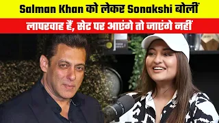 Sonakshi Sinha said about Salman Khan   He is careless, if he comes on the set he will not go