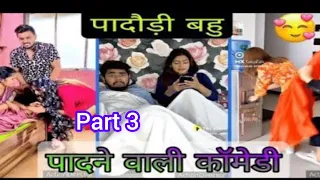 Paadne wala comedy | padhne wala comedy | padhne wala comedy funny video