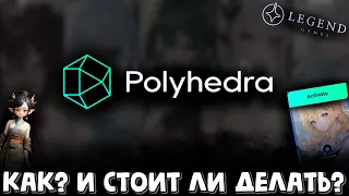 Legend games от Polyhedra как делать? стоит ли делать? полихедра