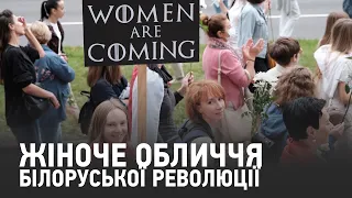 Жіноче обличчя білоруської революції