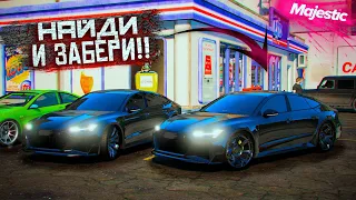 НАЙДИ ТАЧКУ В ГОРОДЕ GTA 5 И ЗАБЕРИ ЕЁ СЕБЕ! GTA 5 RP / MAJESTIC RP