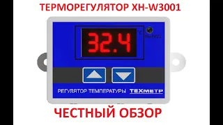 XH-W3001 - самый дешевый терморегулятор в РФ. ПОСМОТРИ ПРЕЖДЕ ЧЕМ КУПИТЬ.