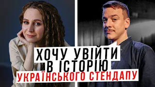 ЗАГАЙКЕВИЧ || ПІДПІЛЬНИЙ СТЕНДАП || Як коміків змінює слава? Синдром самозванця || Толерантні жарти