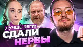 НА НОЖАХ - Сдали нервы