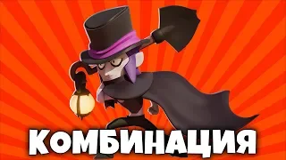 ЧТО ЗА КОМБИНАЦИЯ?! МИФИК? Brawl Stars