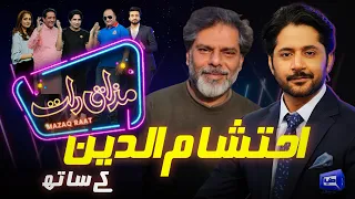 Mohammed Ehteshamuddin | Imran Ashraf | Mazaq Raat Season 2 | Ep 09 | Honey Albela | Sakhawat Naz