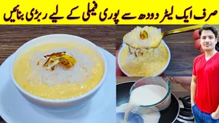10 Minutes Rabdi Recipe By ijaz Ansari Food Secrets | Easy Rabdi Recipe With 1 Litre Milk |