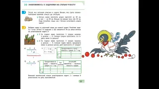 148. Знайомимось із задачами на спільну роботу. За зошитом С. О. Скворцової 4 частина с. 32 - 35.