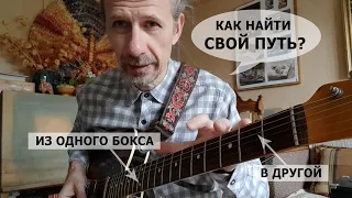 Как найти свой путь? из одного бокса в другой)