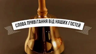 онлайн-шоу "Останній дзвоник" в  Личківському ЗЗСО