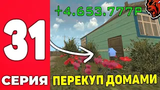 +4.6КК ЖЁСТКИЙ ПЕРЕКУП ДОРОГИМИ ДОМАМИ на БЛЕК РАША - ПУТЬ БОМЖА #31