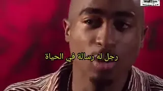 توباك امارو شاكور نصير الفقراء الذي واجه الظلم حتى النهايه. -  2Pac and face injustice to the end.