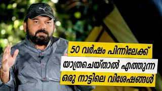 Oru Sanchariyude Diary Kurippukal | EPI 501 | BY SANTHOSH GEORGE KULANGARA | SAFARI TV