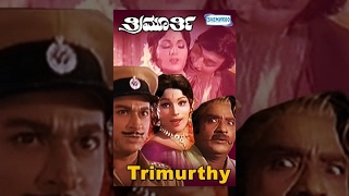 Trimurthy (ತ್ರಿಮೂರ್ತಿ) - 1975  | Dr. Rajkumar, Jayamala| Kannada Movies Full