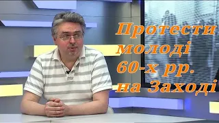 Історичні діалоги | Протести молоді 60-х рр. на Заході (Телеканал «Чернівецький промінь»)