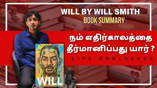 Will Book Summary in Tamil | Will Smith | Chapter 2 | Life Unblocked